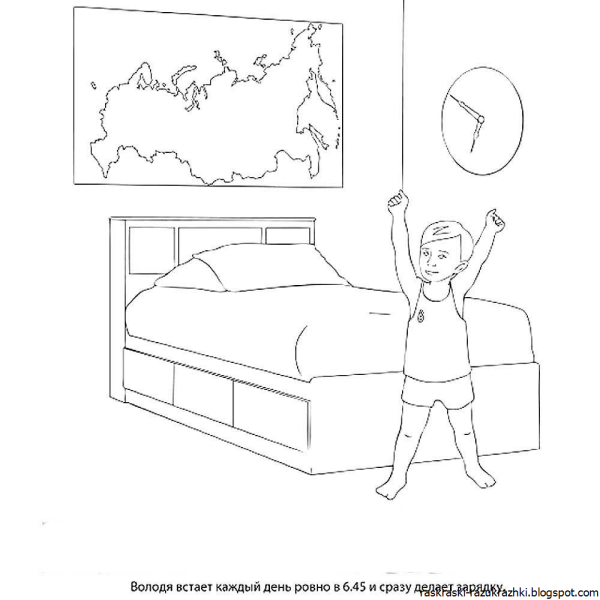 Режим дня раскраска