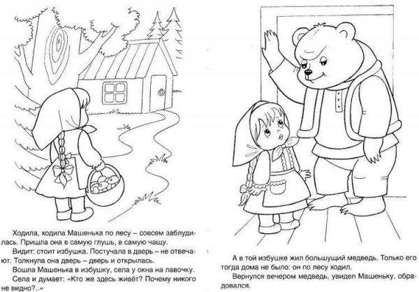 Маша и медведь русская народная сказка раскраска для малышей