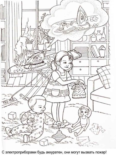 Безопасность. Раскраска