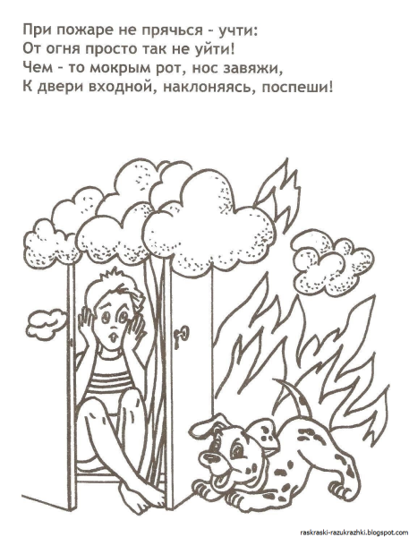 Раскраски по пожарной безопаст