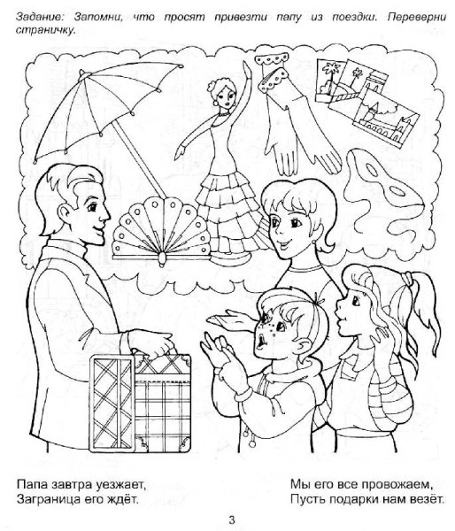 Семья задания для дошкольников