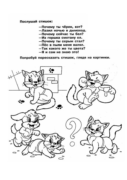 Развитие речи в картинках раскраски