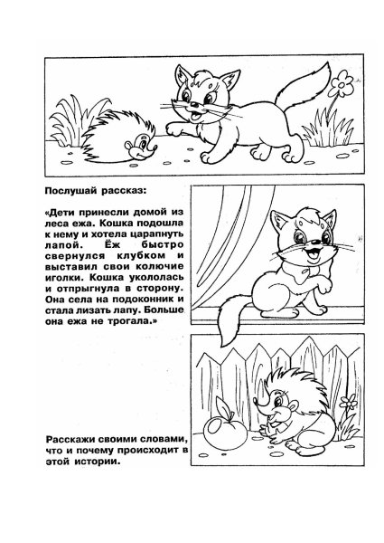 Рассказ раскраска