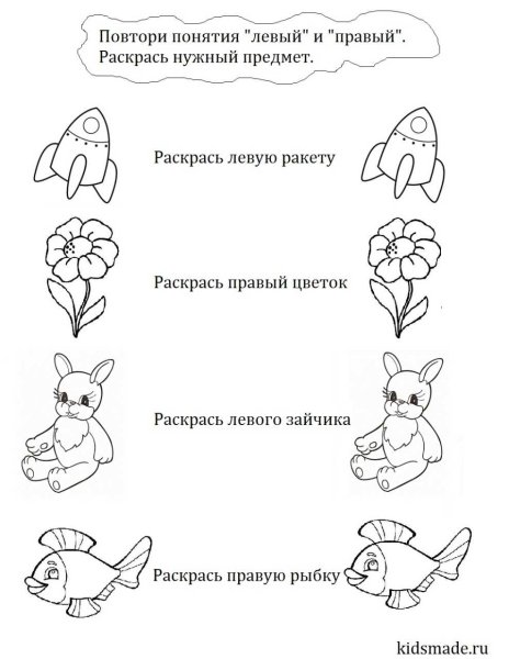 Право лево задания для дошкольников