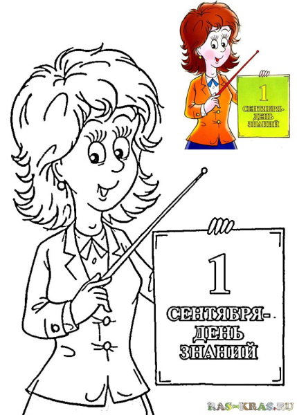 Учитель раскраска для детей