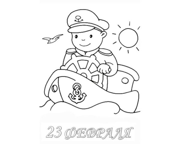 Раскраска 23 февраля для детей