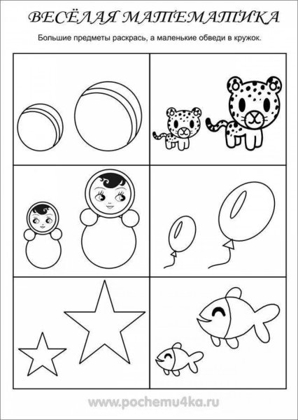 Большой маленький задания