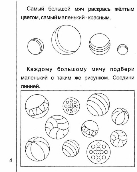 Задания по математике для детей 3-4 лет