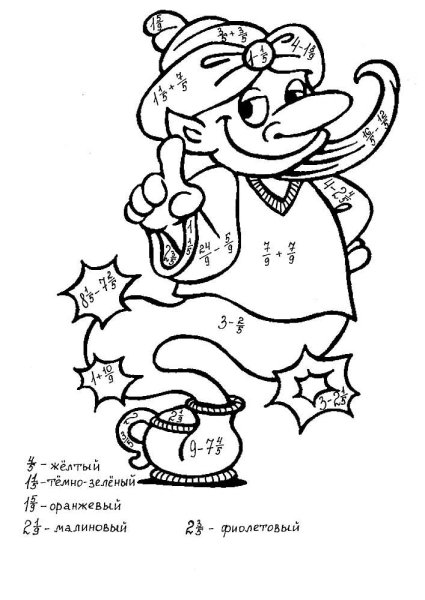 Математические раскраски дроби