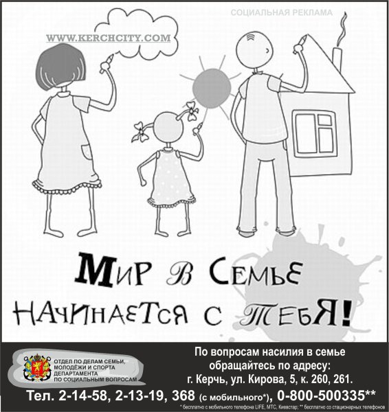 Рисунок против жестокости и насилия в семье