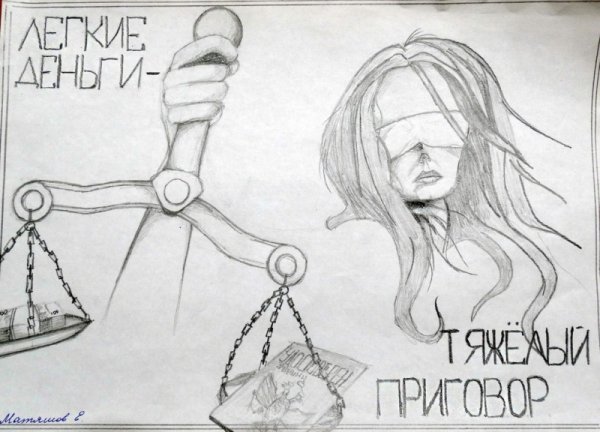 Коррупция раскраска