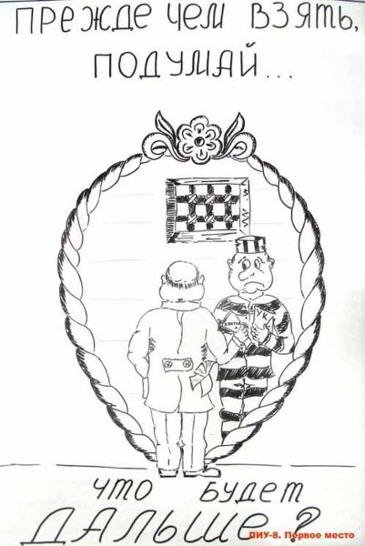 Борьба с коррупцией раскра