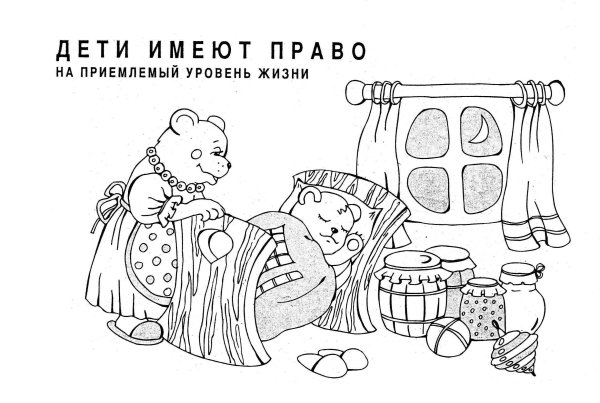 Расскраскиправа детей