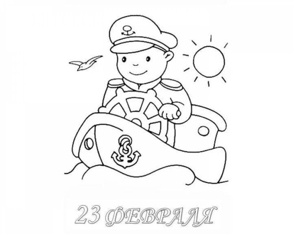 Раскраска 23 февраля для детей