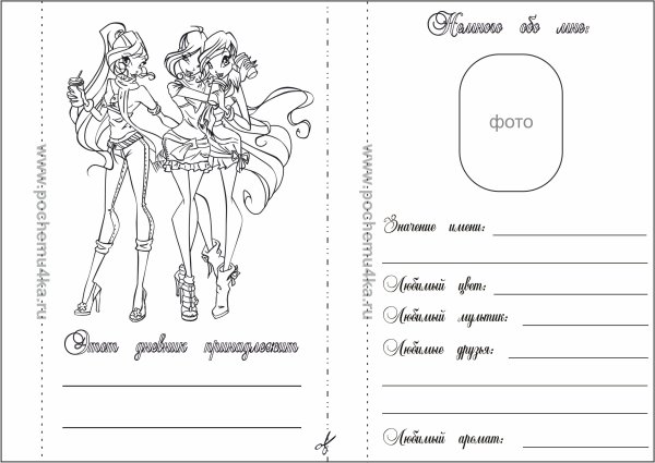 Раскраски в личный дневник для девочек