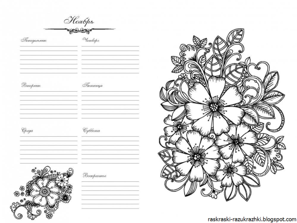 Листы для ежедневника антистресс