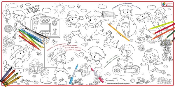 Плакат ЗОЖ раскраска