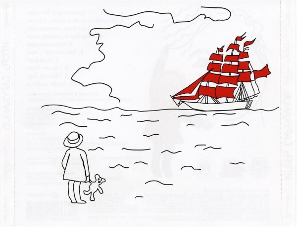 Алые паруса Игорь саруханов