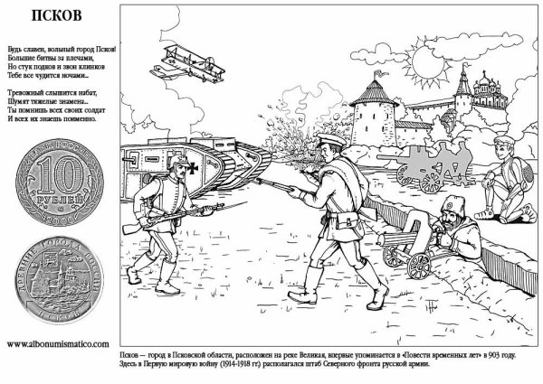 2 Мировая война раскраска
