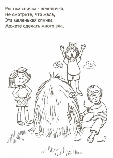 Пожарная безопасность раскраска для детей