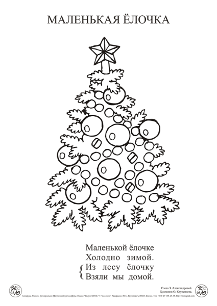 Маленькая елочка елочка раскраска