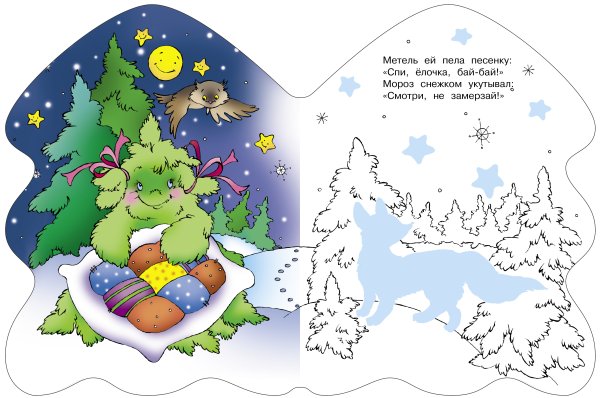 Раскраска елочка. В лесу родилась елочка Стрекоза