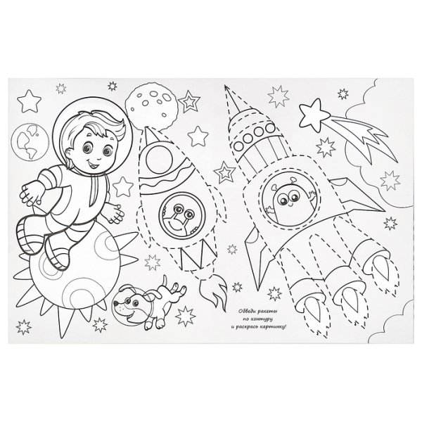 Раскраска. В космосе