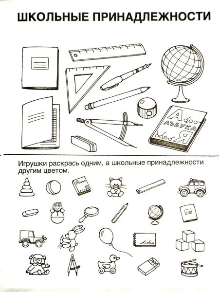 Школьные принадлежности задания для дошкольников