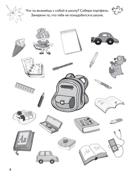 Задания по теме школа школьные принадлежности