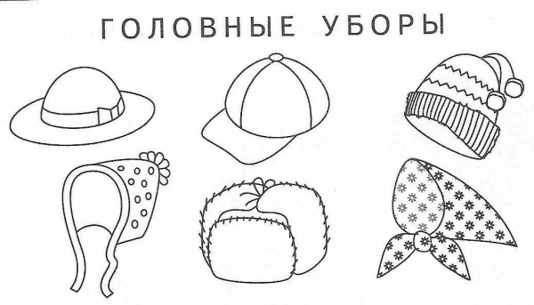 Головные уборы задания для детей