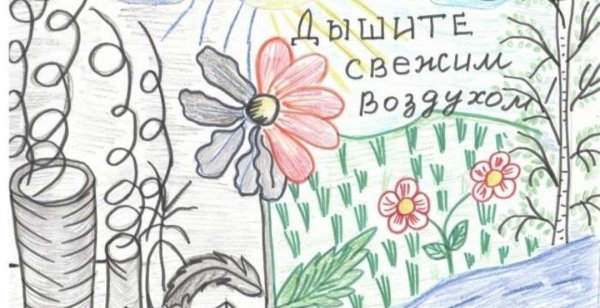 Рисунок на тему чистый воздух залог здоровья