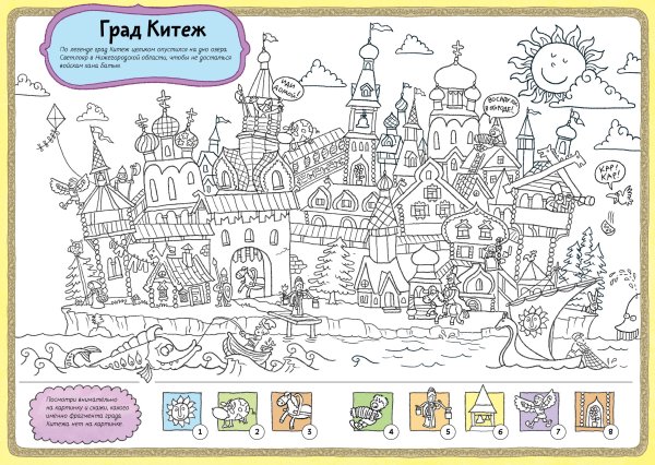 Карты России. Раскраска-рисовалка-бродилка-находилка