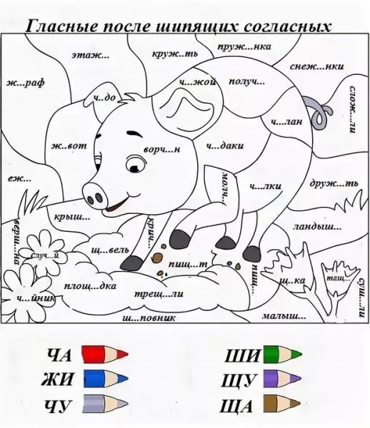 Раскраски по русскому языку