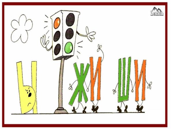 Рисунки по правилам русского языка