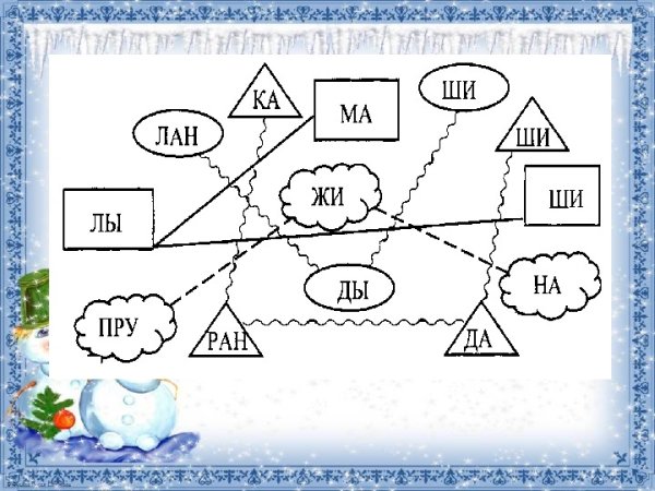 Новогодние раскраски с жи-ши