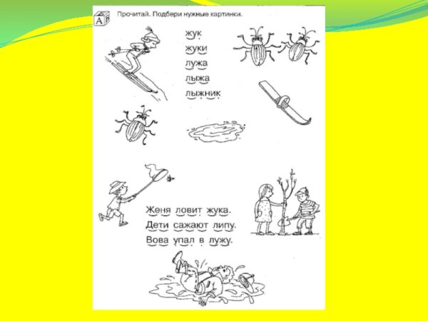 Жи ши задания для дошкольников