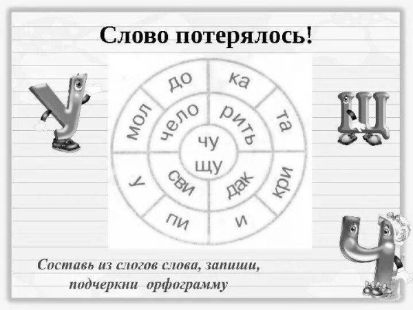 Занимательный материал по русскому языку