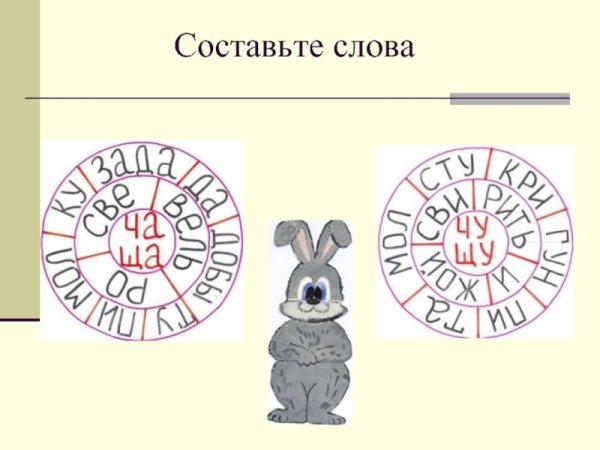 Занимательные задания ши