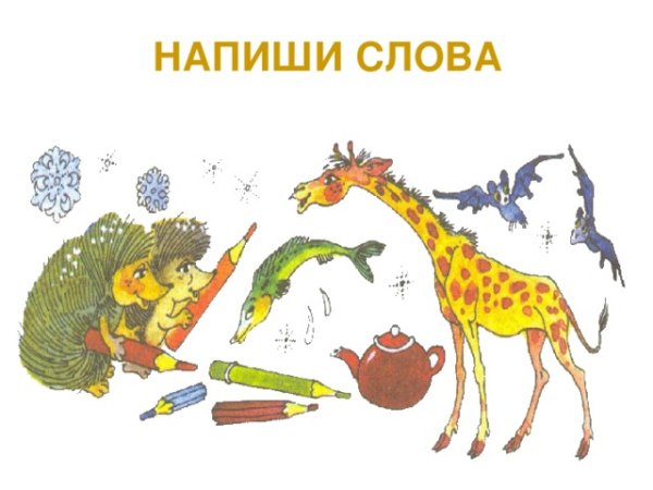 Картинки задания жи ши