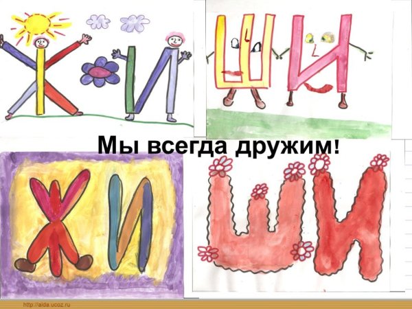 Жи ши правила в картинках