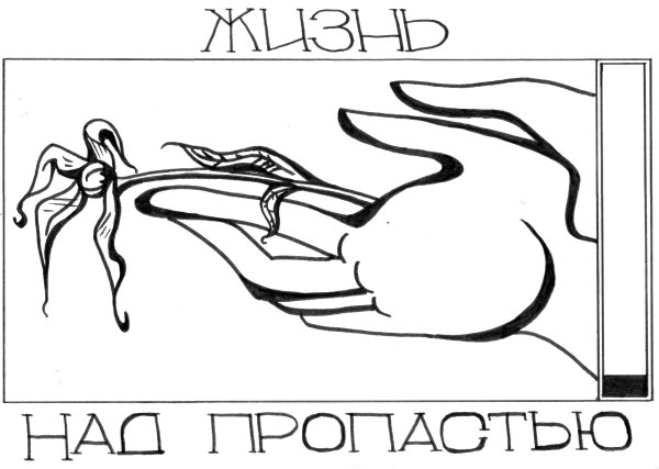 Антинаркотические раскраски