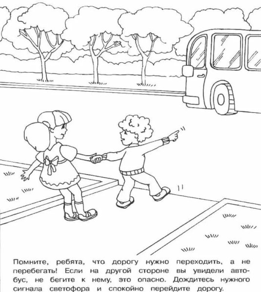 Раскраска ППД дорожного движения для детей