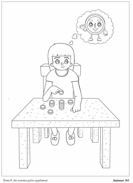 Раскраска финансовая грам