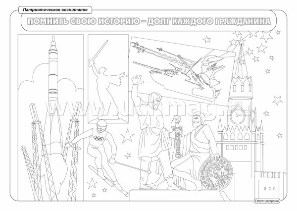 Раскраски патриотические для детей