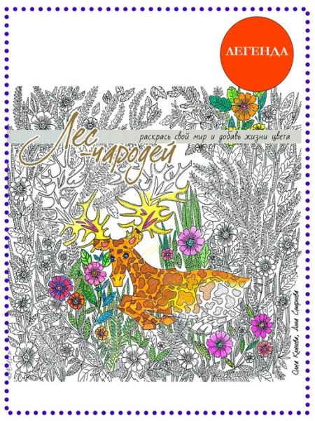 Волшебные цветы Издательство речь