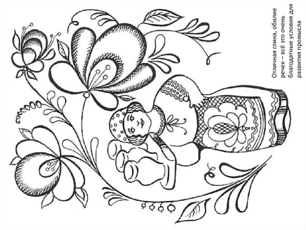 Народные промыслы. Раскраска