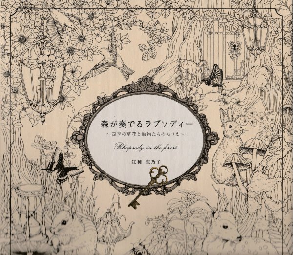 Рапсодия раскраска