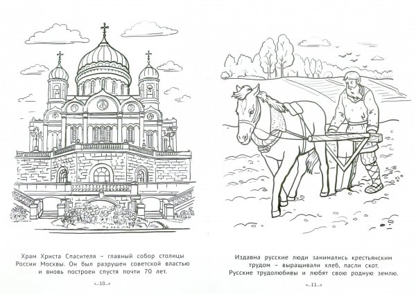 Достопримечательности Москвы раскраска для детей