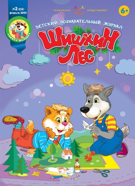 Шишкин лес журнал 2021