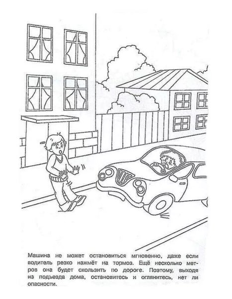 Разукрашивание по ПДД для дошкольников